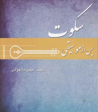 عکس جلیل ملاجوادی