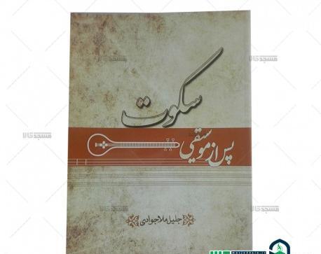 عکس جلیل ملاجوادی