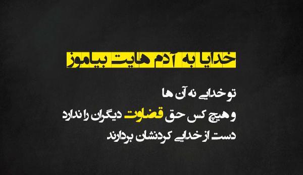 عکس نوشته خدا قضاوت میکند