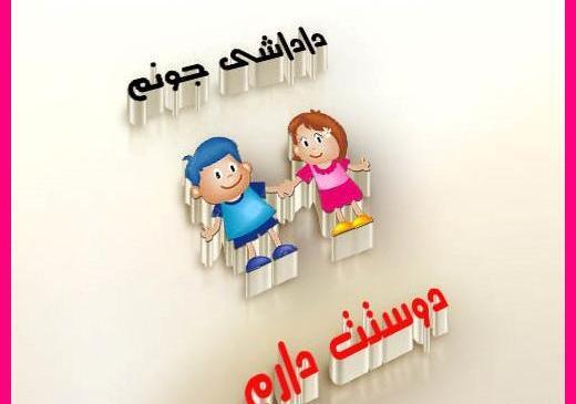 عکس دوست دارم داداشم