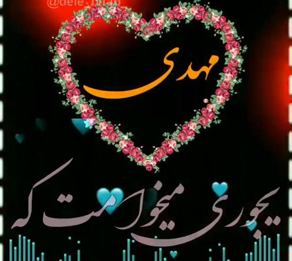 کلیپ عکس نوشته مهدی