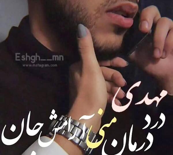 کلیپ عکس نوشته مهدی