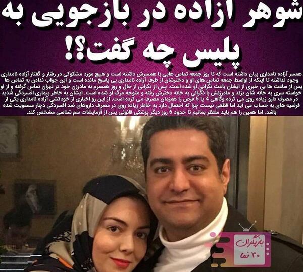 عکس بچه آزاده نامداری