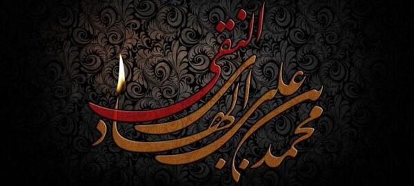 عکس تسلیت شهادت امام هادی علیه السلام