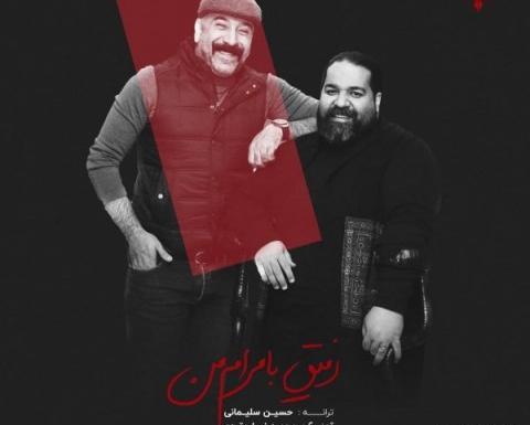 عکس رفیق با مرام