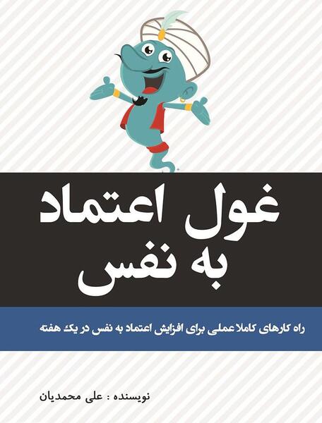 عکس نوشته طنز اعتماد به نفس