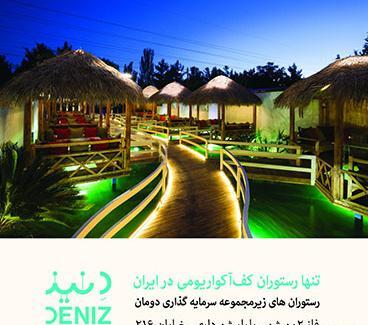 عکسهای رستوران دنیز