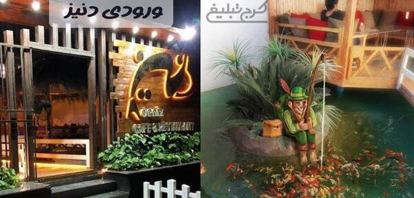 عکسهای رستوران دنیز