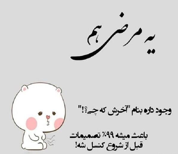 عکس نوشته طنز جدید 99