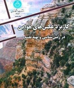 عکس هوایی سال 1374