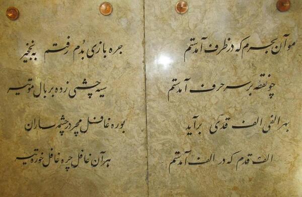 عکس نوشته باباطاهر همدانی