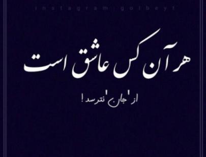 عکس نوشته باباطاهر همدانی