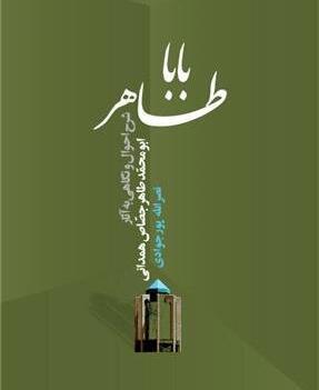 عکس نوشته باباطاهر همدانی