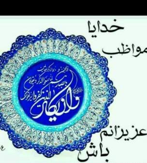 عکس چشم زخم برای عزیزانم