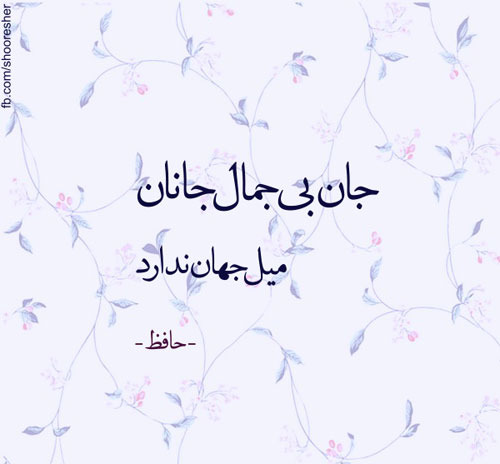 عکس نوشته در مورد جانان