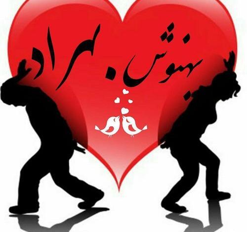 عکس نوشته بهراد شهریاری