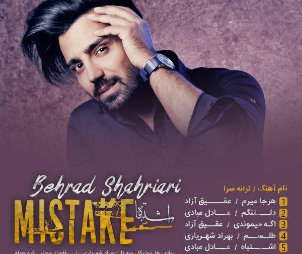 عکس نوشته بهراد شهریاری