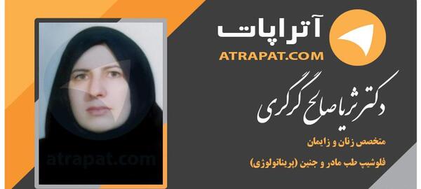 عکس دکتر ثریا صالح گرگری