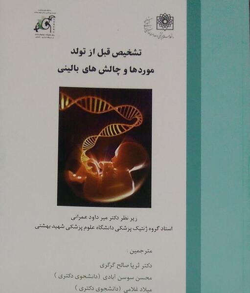 عکس دکتر ثریا صالح گرگری