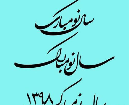 عکس تنهایی سال تحویل
