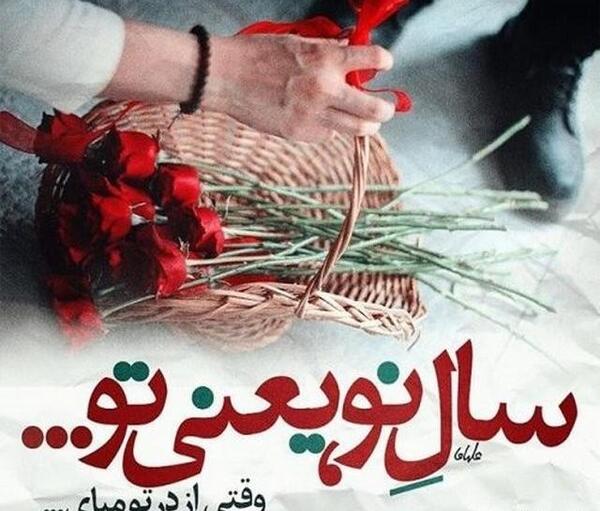 عکس تنهایی سال تحویل