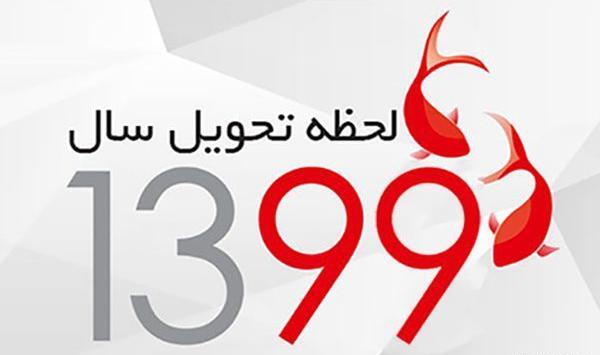 عکس تنهایی سال تحویل
