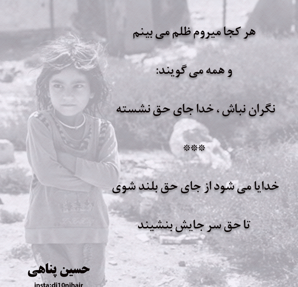 عکس نوشته حسن پناهی