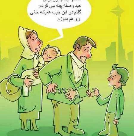 عکس نوشته طنز عیدی دادن