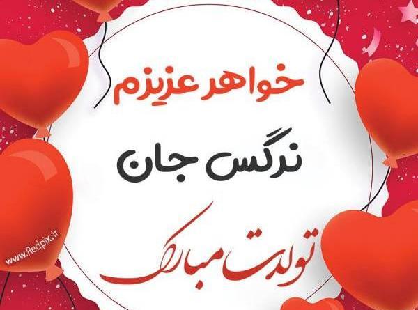 عکس نوشته جانان تولدت مبارک