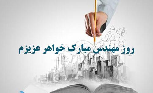 عکس نوشته خواهر مهندسم روزت مبارک