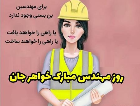 عکس نوشته خواهر مهندسم روزت مبارک