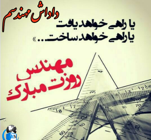 عکس نوشته خواهر مهندسم روزت مبارک