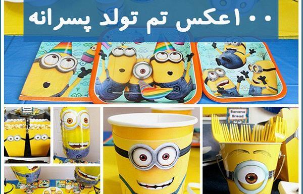 عکس ایده لباس تولد پسرانه
