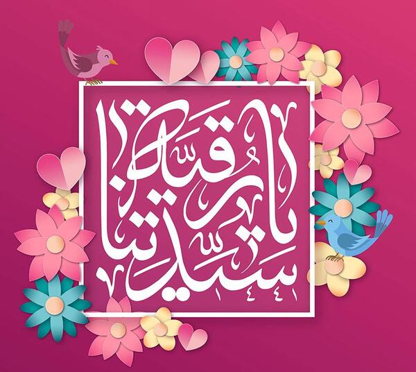 عکس گل رقیه