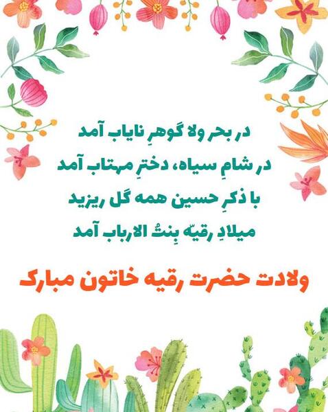 عکس گل رقیه