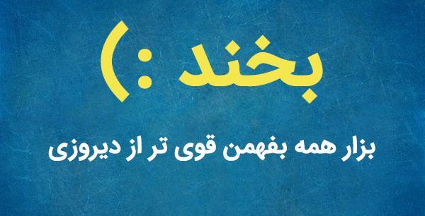 عکس نوشته های شاد عاشقانه