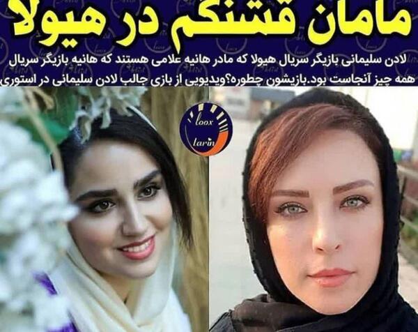 عکس زیبای هانیه
