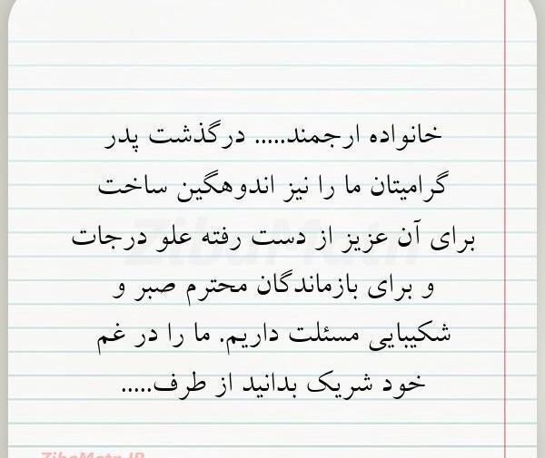 عکس درگذشت پدر گرامیتان