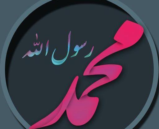 عکس برای پروفایل حضرت محمد