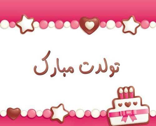 عکس تولدت مبارک رفیق هم خدمتی