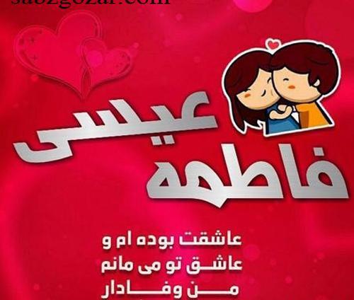 عکس نوشته اسم آیسا
