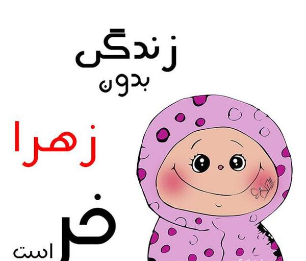 عکس نوشته اسم آیسا