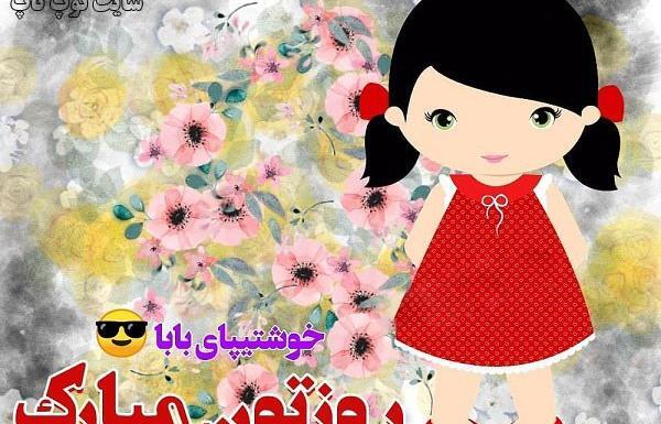 عکس نوشته خاله های عزیزم روزتون مبارک
