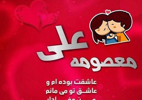 عکس نوشته اسم معصومه برای پروفایل