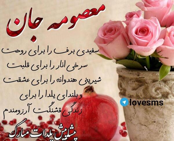 عکس نوشته اسم معصومه برای پروفایل