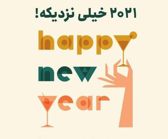 عکس سال نو نزدیکه