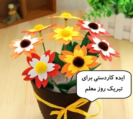 عکس ایده هایی برای روز معلم