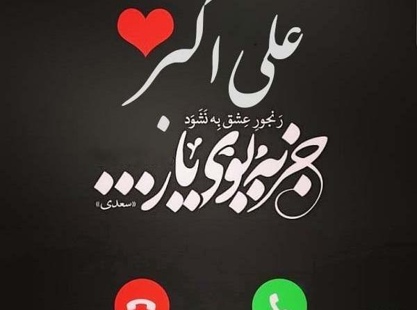 عکس نوشته علی و نرگس