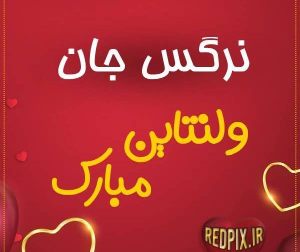 عکس نوشته علی و نرگس