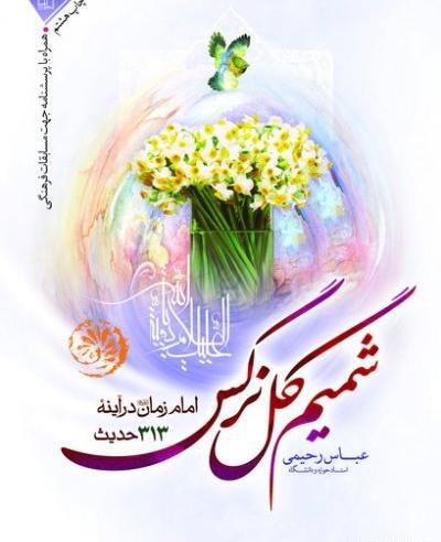 عکس نوشته علی و نرگس